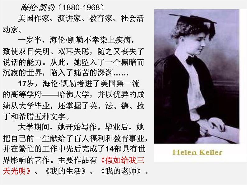 人教初中语文七上《7再塑生命的人》PPT课件 (2)02