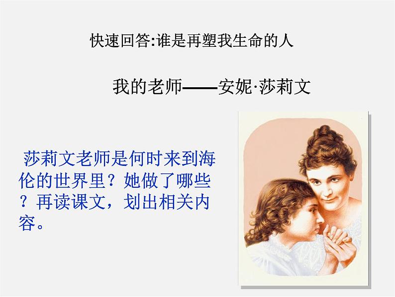 人教初中语文七上《7再塑生命的人》PPT课件 (2)04