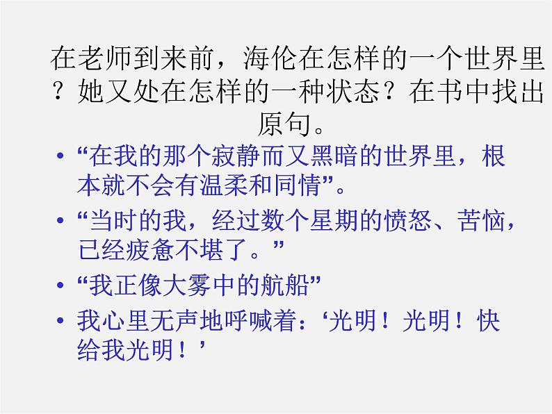 人教初中语文七上《7再塑生命的人》PPT课件 (2)07