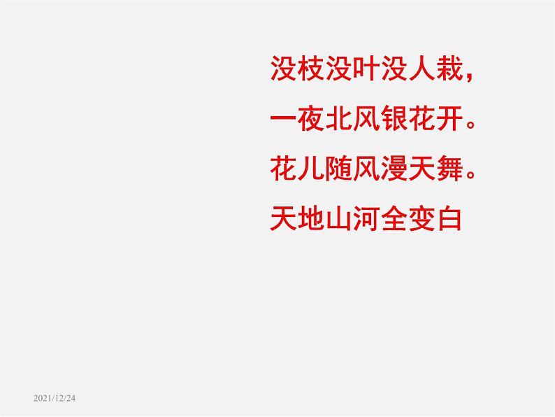 人教初中语文七上《5《世说新语》两则咏雪》PPT课件 (6)第2页