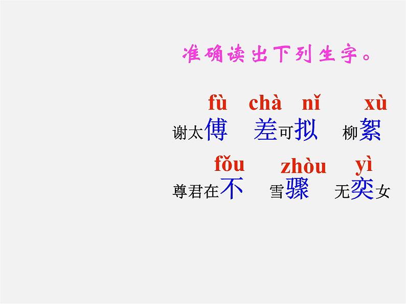 人教初中语文七上《5《世说新语》两则咏雪》PPT课件 (5)第4页
