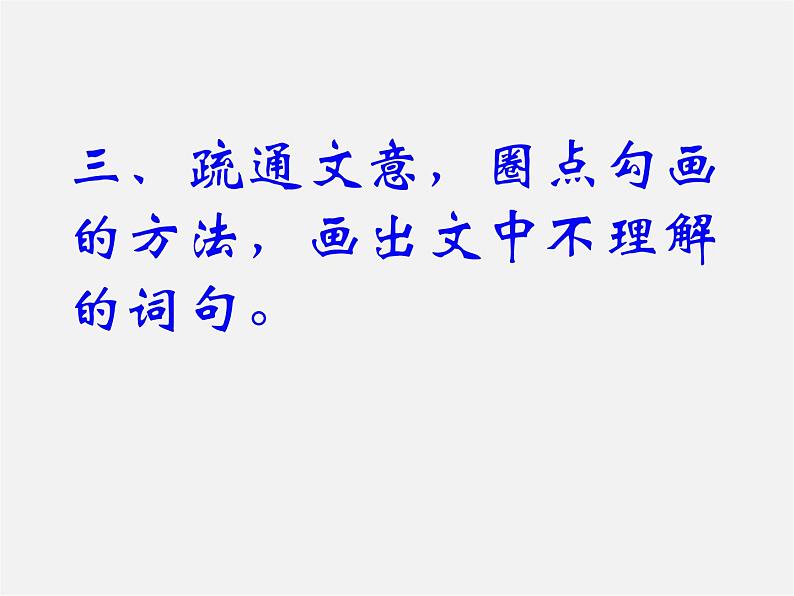 人教初中语文七上《5《世说新语》两则咏雪》PPT课件 (5)第7页