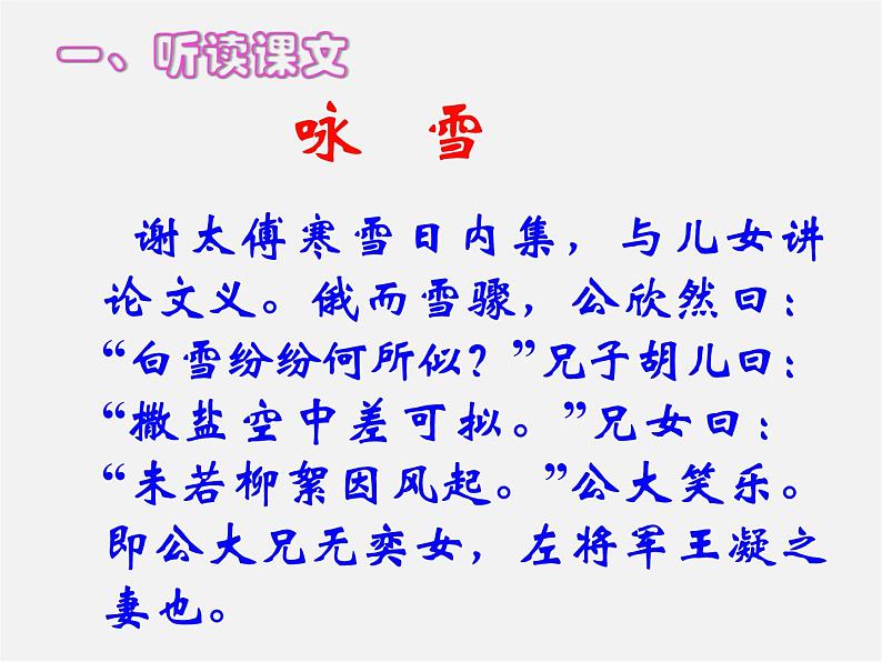人教初中语文七上《5《世说新语》两则咏雪》PPT课件 (1)第5页