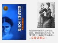 初中语文人教部编版七年级上册再塑生命的人备课ppt课件