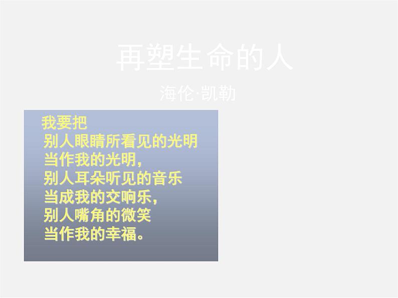 人教初中语文七上《7再塑生命的人》PPT课件 (7)02