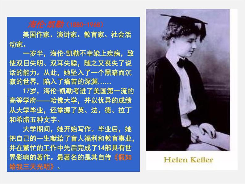 人教初中语文七上《7再塑生命的人》PPT课件 (7)04