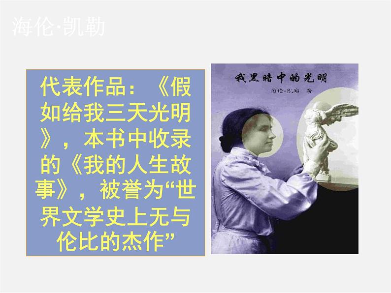 人教初中语文七上《7再塑生命的人》PPT课件 (7)05