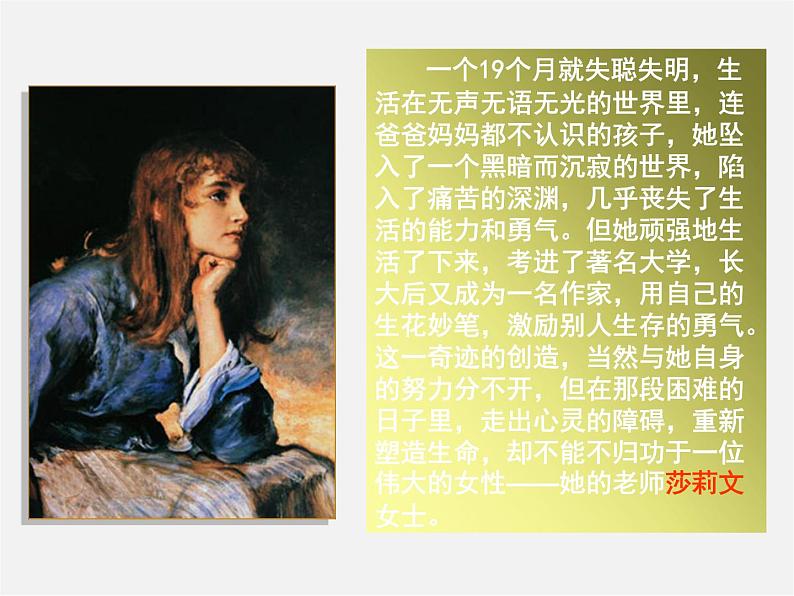 人教初中语文七上《7再塑生命的人》PPT课件 (7)06