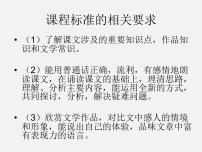 初中语文人教部编版七年级上册再塑生命的人说课课件ppt