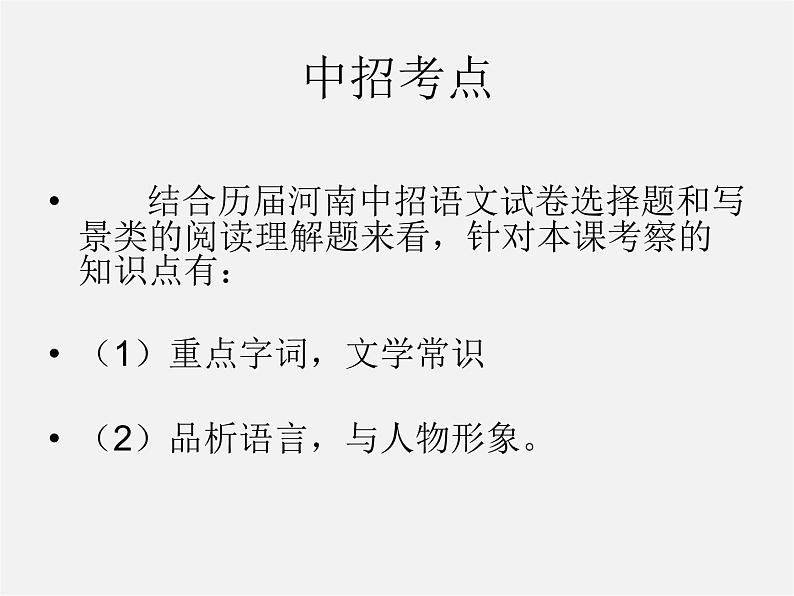 人教初中语文七上《7再塑生命的人》PPT课件 (11)第2页