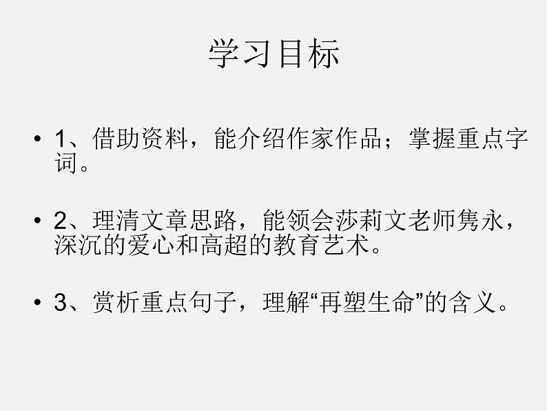 人教初中语文七上《7再塑生命的人》PPT课件 (11)第3页