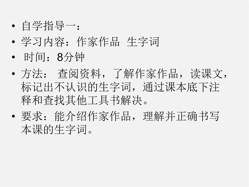 人教初中语文七上《7再塑生命的人》PPT课件 (11)第4页