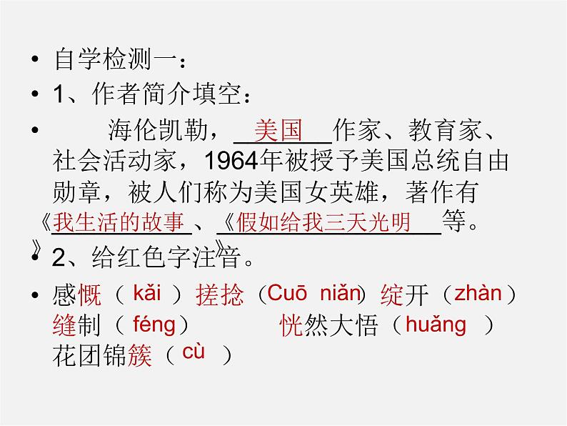 人教初中语文七上《7再塑生命的人》PPT课件 (11)第5页