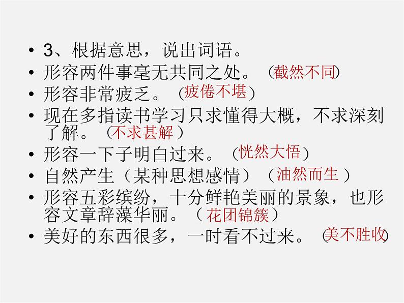 人教初中语文七上《7再塑生命的人》PPT课件 (11)第6页