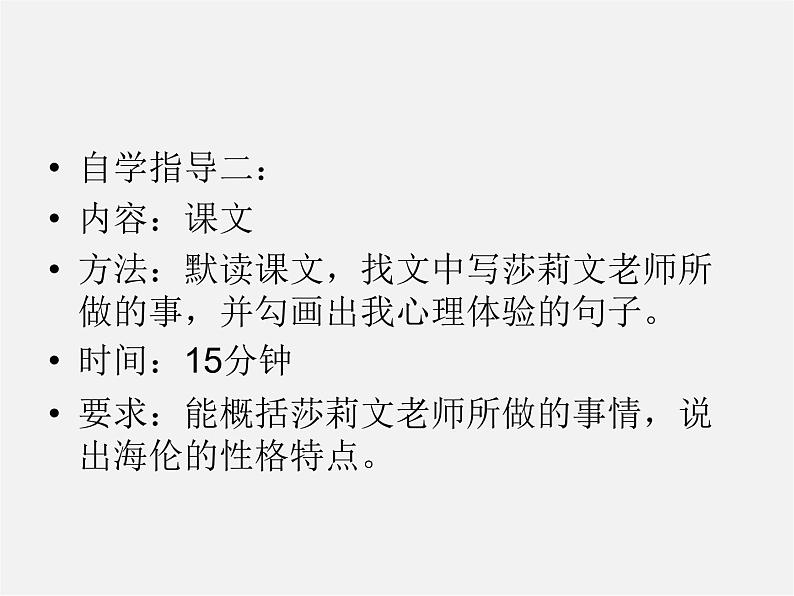 人教初中语文七上《7再塑生命的人》PPT课件 (11)第8页
