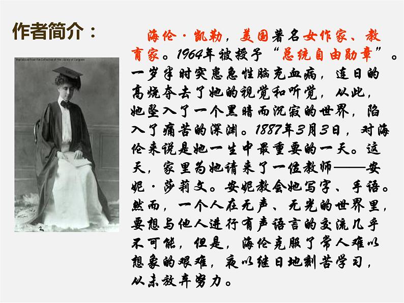 人教初中语文七上《7再塑生命的人》PPT课件 (5)02