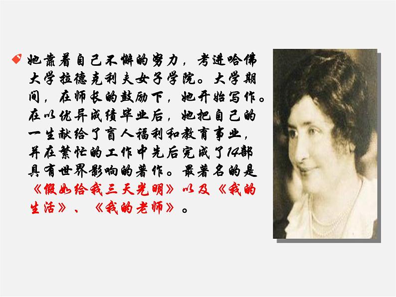 人教初中语文七上《7再塑生命的人》PPT课件 (5)03