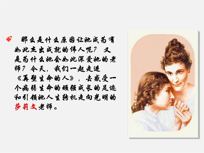 人教初中语文七上《7再塑生命的人》PPT课件 (5)04