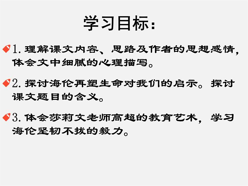 人教初中语文七上《7再塑生命的人》PPT课件 (5)05