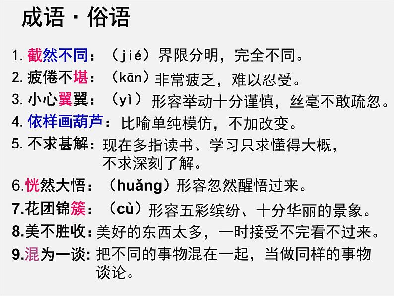 人教初中语文七上《7再塑生命的人》PPT课件 (5)08