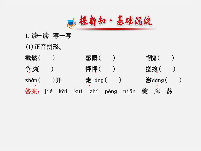 人教初中语文七上《7再塑生命的人》PPT课件 (10)02