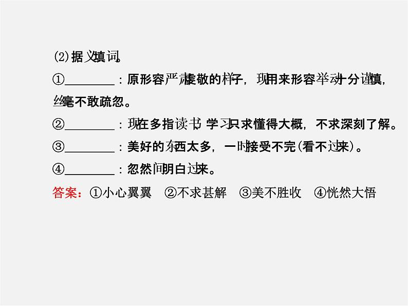 人教初中语文七上《7再塑生命的人》PPT课件 (10)04