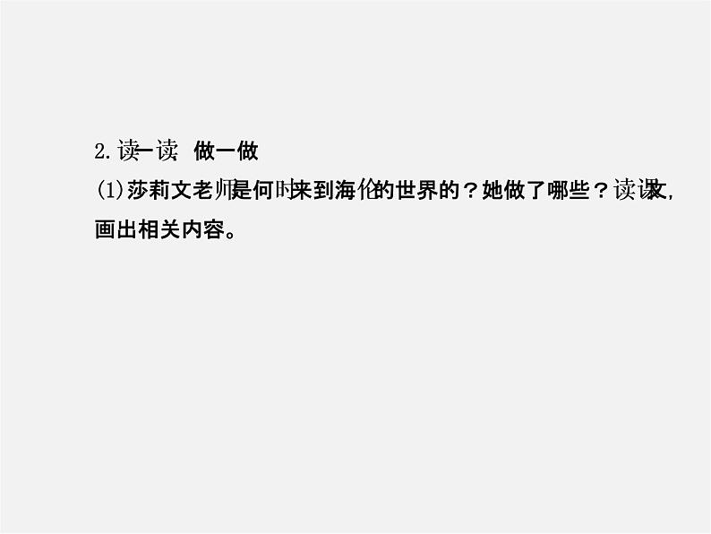 人教初中语文七上《7再塑生命的人》PPT课件 (10)05