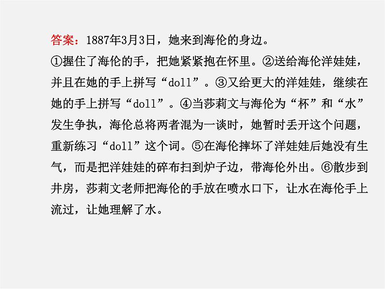 人教初中语文七上《7再塑生命的人》PPT课件 (10)06