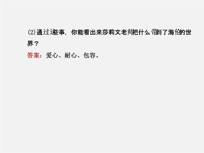 人教初中语文七上《7再塑生命的人》PPT课件 (10)07