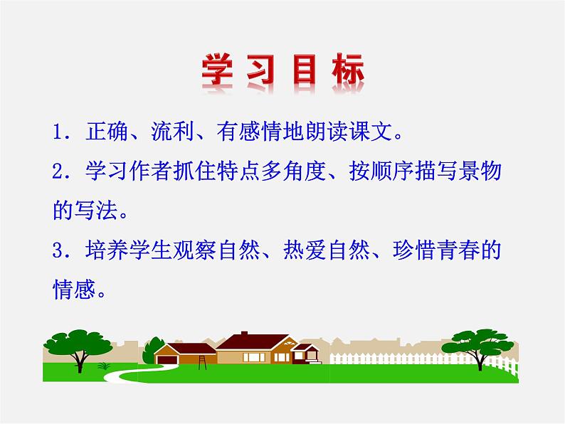 人教初中语文七上《11春》PPT课件 (1)第5页