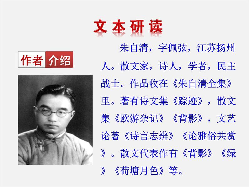 人教初中语文七上《11春》PPT课件 (1)第6页