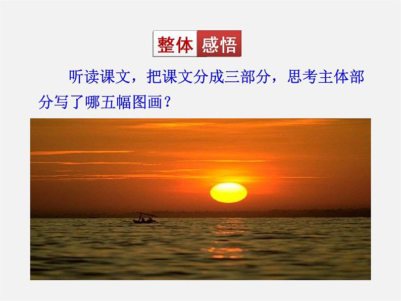 人教初中语文七上《11春》PPT课件 (1)第8页