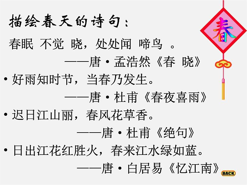 人教初中语文七上《11春》PPT课件 (20)04