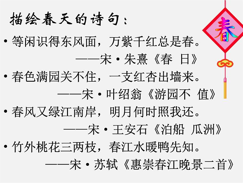 人教初中语文七上《11春》PPT课件 (20)05