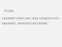 人教部编版七年级上册1 春课前预习课件ppt