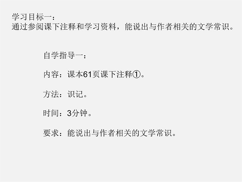 人教初中语文七上《11春》PPT课件 (3)第3页