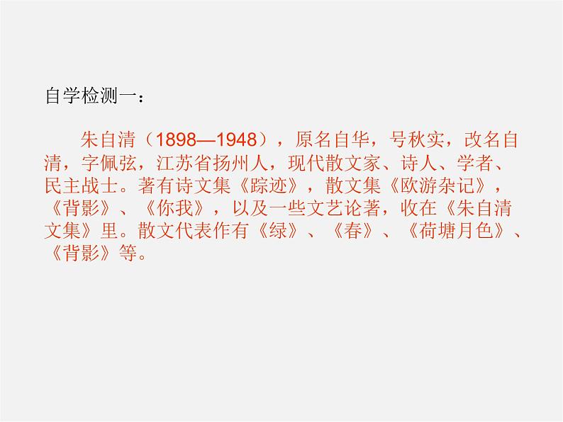 人教初中语文七上《11春》PPT课件 (3)第4页