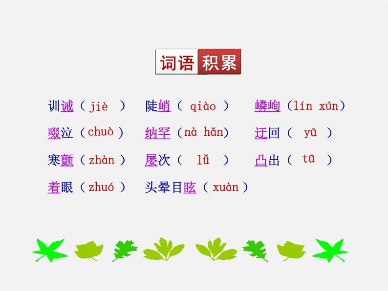 人教初中语文七上《17走一步，再走一步》PPT课件 (11)第5页