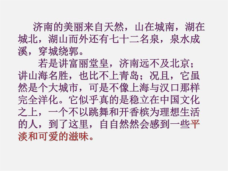 人教初中语文七上《12济南的冬天》PPT课件 (4)第2页