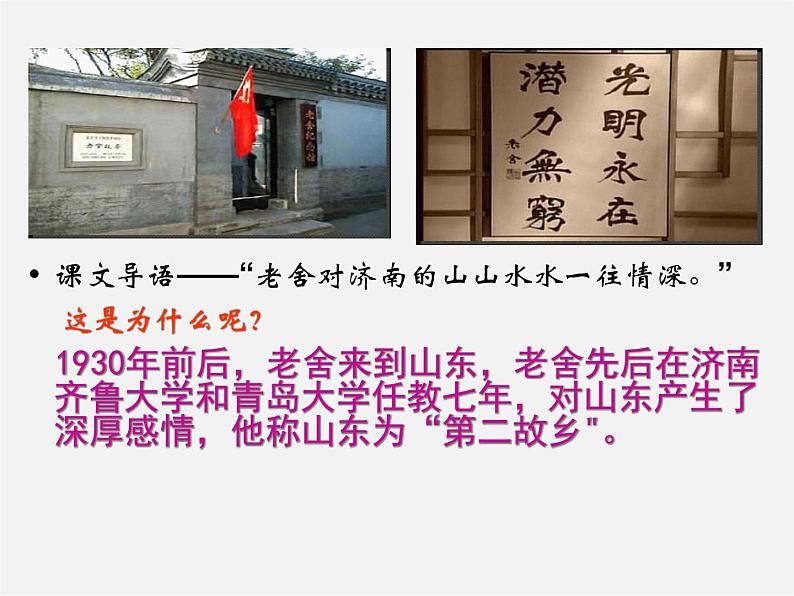 人教初中语文七上《12济南的冬天》PPT课件 (4)第3页