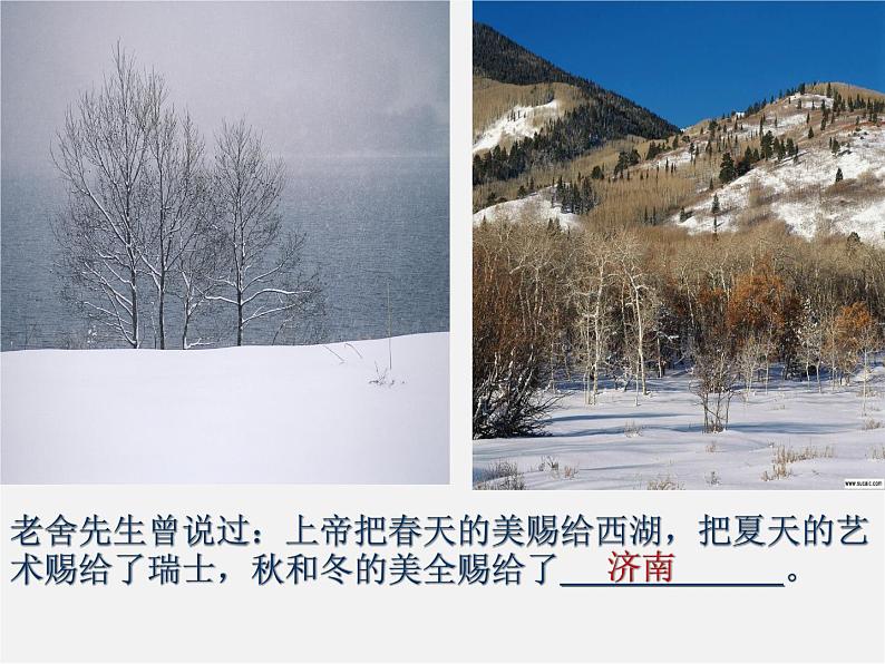 人教初中语文七上《12济南的冬天》PPT课件 (4)第4页