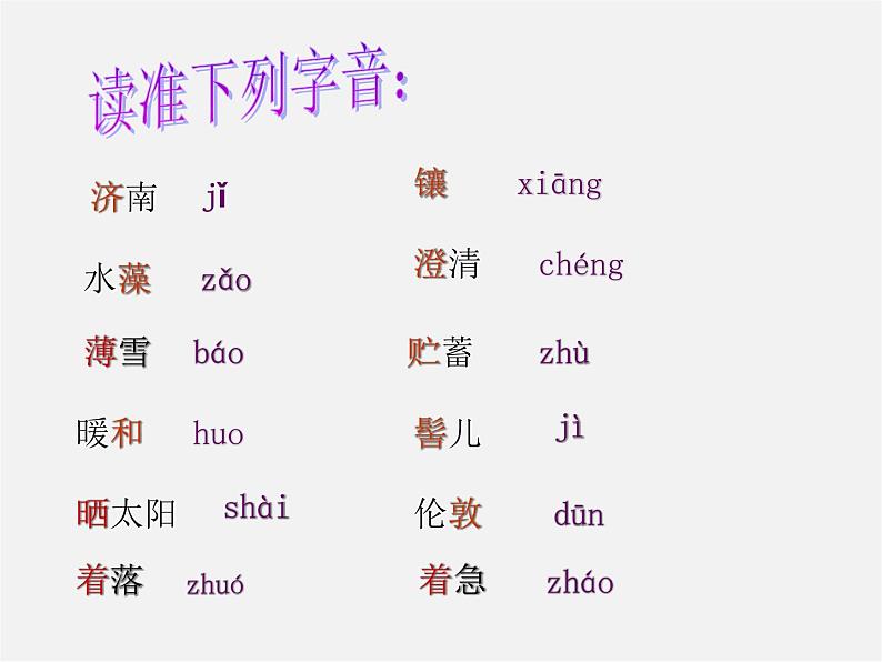 人教初中语文七上《12济南的冬天》PPT课件 (4)第8页
