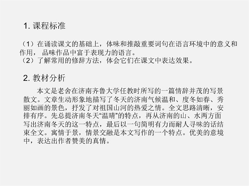 人教初中语文七上《12济南的冬天》PPT课件 (1)第2页