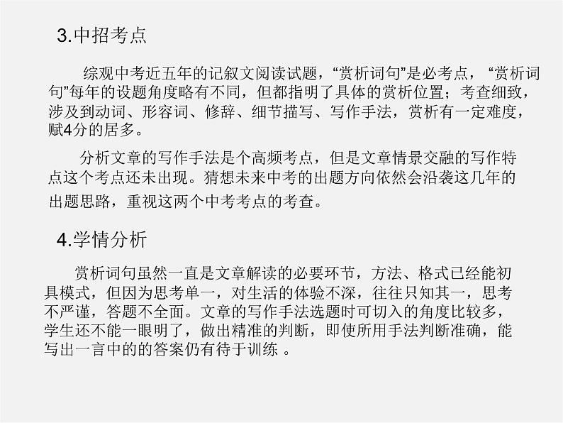 人教初中语文七上《12济南的冬天》PPT课件 (1)第3页