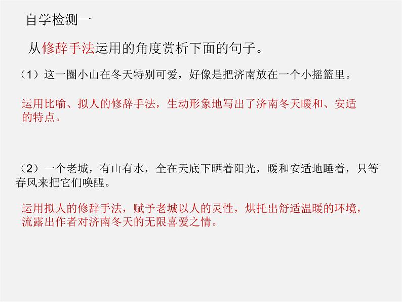 人教初中语文七上《12济南的冬天》PPT课件 (1)第6页