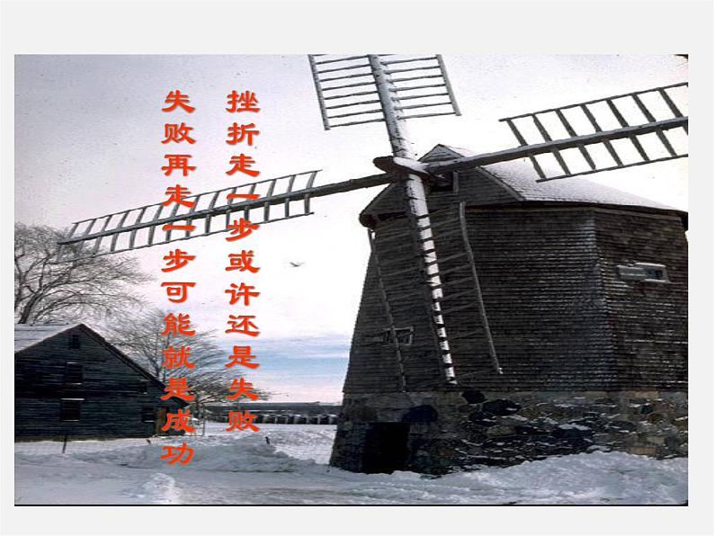 人教初中语文七上《17走一步，再走一步》PPT课件 (9)第5页