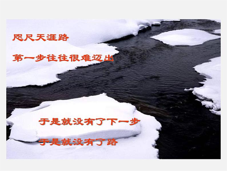 人教初中语文七上《17走一步，再走一步》PPT课件 (9)第6页