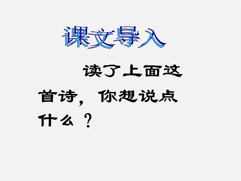 人教初中语文七上《17走一步，再走一步》PPT课件 (9)第8页