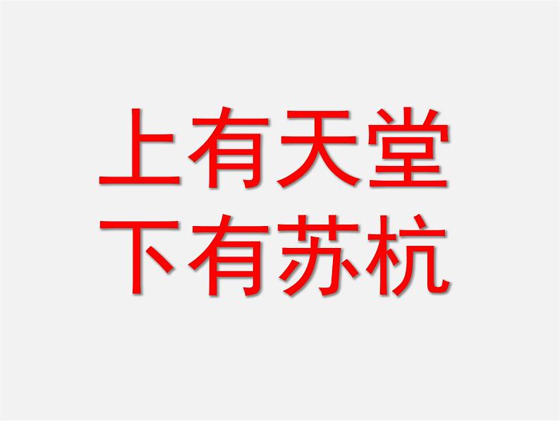 人教初中语文七上《11春》PPT课件 (17)第1页