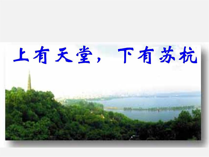 人教初中语文七上《11春》PPT课件 (16)第1页